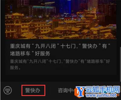 重庆电子身份证申请及使用 重庆警快办1