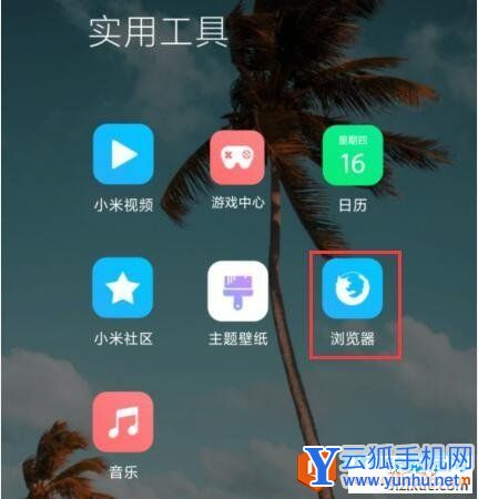 如何关闭小米手机自带浏览器广告1