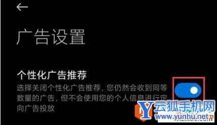 如何关闭小米手机自带浏览器广告4