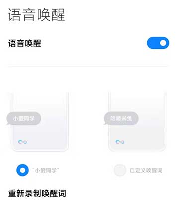 小米的语音助手怎么唤醒g