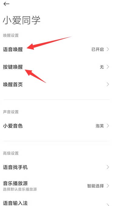 小米的语音助手怎么唤醒