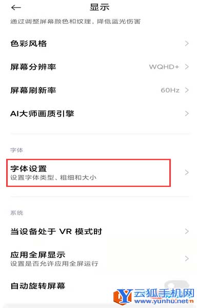 1621838087636325.png 小米手机怎么换非官方字体