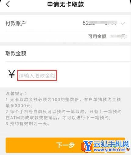 农业银行无卡取现取款操作方法2