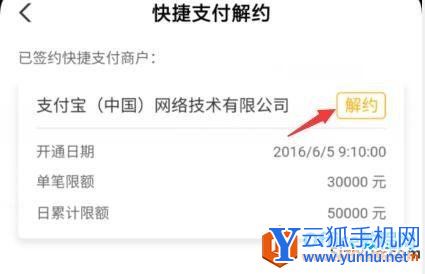 农业银行快捷支付网上解约方法3