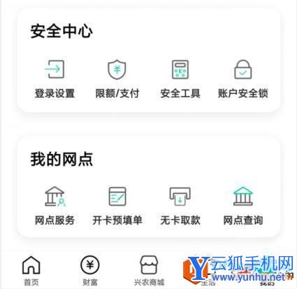 如何开启农业银行App指纹登陆和手势登陆1