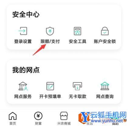 如何提升农业银行转账限额支付额度1