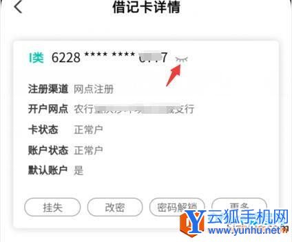 农业银行App中如何获取完整的银行卡号码实现教程2