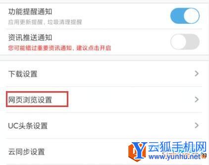 如何关闭UC浏览器猜你喜欢功能3