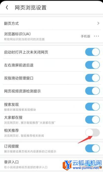 如何关闭UC浏览器猜你喜欢功能4