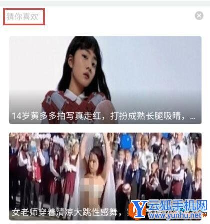 如何关闭UC浏览器猜你喜欢功能1