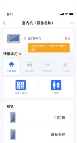 海康互联app可视对讲功能使用方法5
