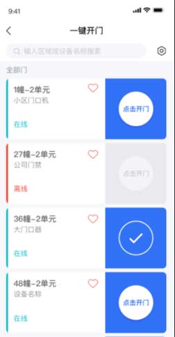 海康互联app可视对讲功能使用方法3