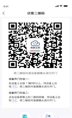 海康互联app可视对讲功能使用方法4