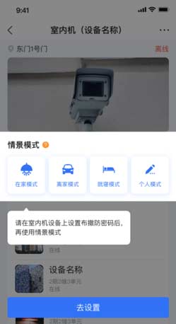 海康互联app可视对讲功能使用方法6
