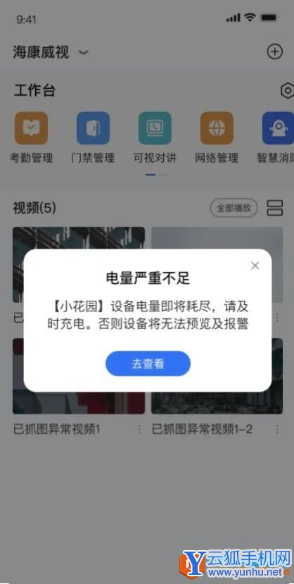 海康互联app设备电量不足提醒设置方法1