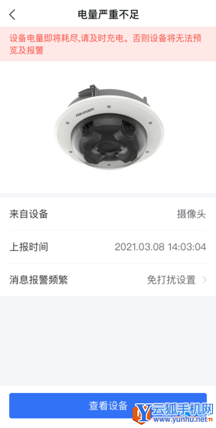 海康互联app设备电量不足提醒设置方法2