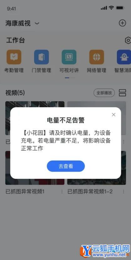 海康互联app设备电量不足提醒设置方法3