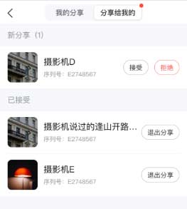 海康互联app设备视频分享方法图解教程7