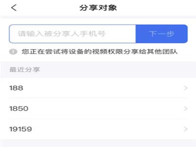 海康互联app设备视频分享方法图解教程1