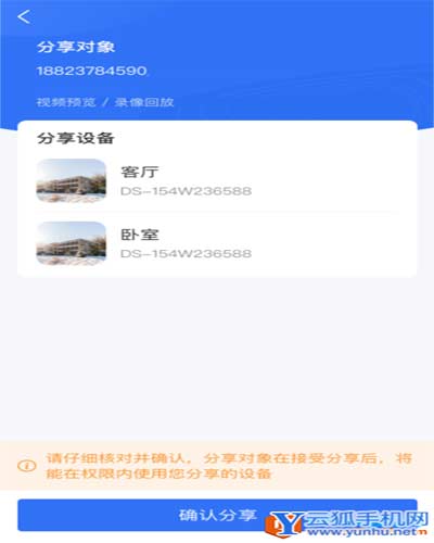 海康互联app设备视频分享方法图解教程5