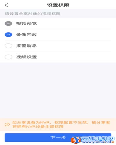 海康互联app设备视频分享方法图解教程4 海康互联app设备视频分享方法图解教程4