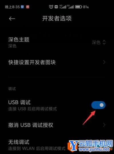 小米手机怎么打开开发者选项和USB调试3