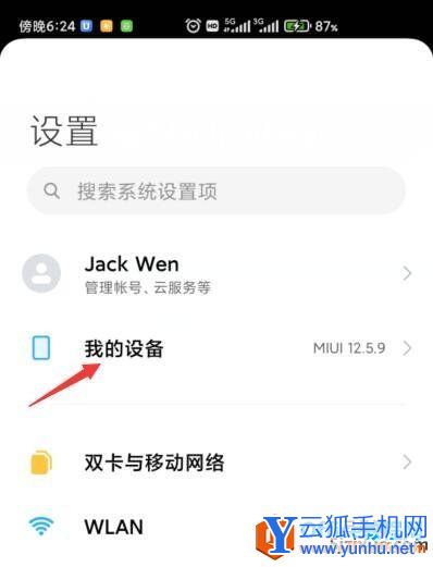 小米手机怎么打开开发者选项和USB调试1