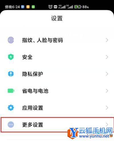 小米手机退出开发者选项的操作方法1