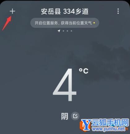 小米手机天气预报APP如何添加城市2
