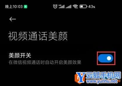 如何开启小米手机微信视频通话美颜功能3