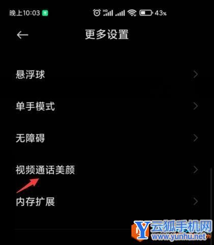 如何开启小米手机微信视频通话美颜功能2