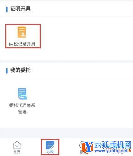 个人所得税App纳税记录查询打印实现教程1