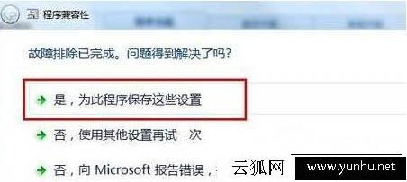 软件应用无法兼容怎么办？Win7系统提示软件应用无法兼容的解决方法