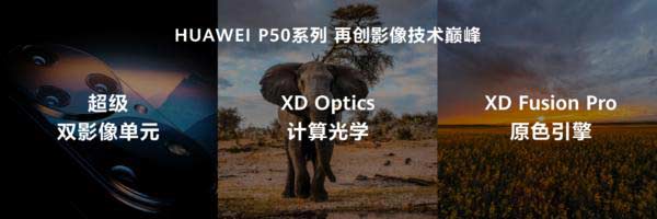 4000 元价位段优质直屏旗舰 华为P50E 让体验更进一步 