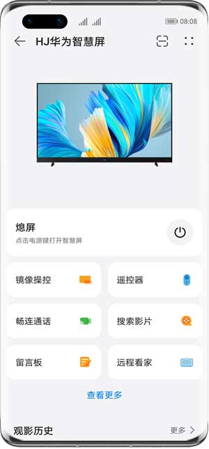 华为智慧屏se55说明书-使用方法(图9)
