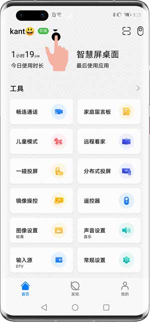 华为智慧屏se55说明书-使用方法(图7)