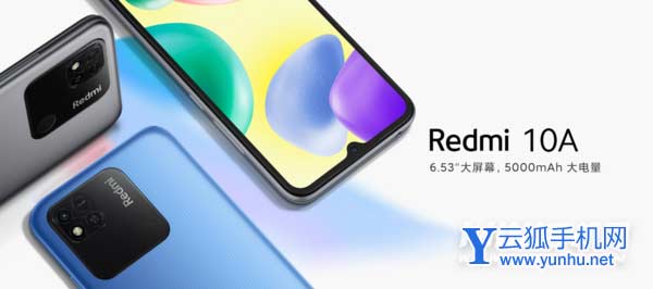红米10a怎么样-值得入手吗
