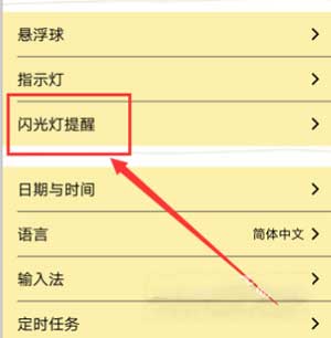 vivos10怎么设置来电闪光灯-来电闪光灯在哪设置(图3)