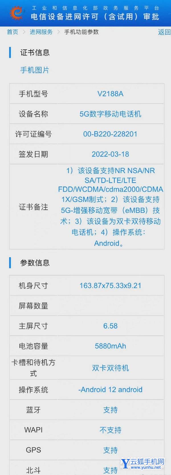 vivos13电池多大-充电速率多少W