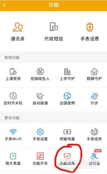 小天才电话手表z6巅峰版可以使用支付宝吗(图2)