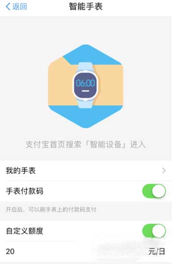 小天才电话手表z6巅峰版可以使用支付宝吗(图9)