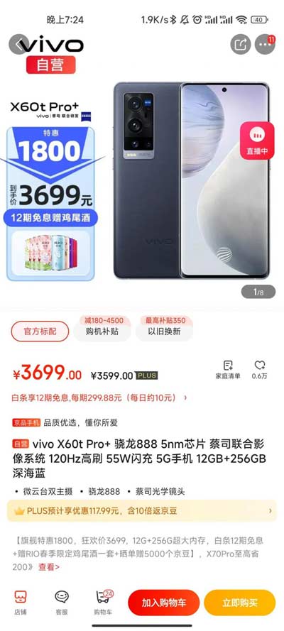去年的 vivo 拍照机皇，今天突然降价 1800 元 