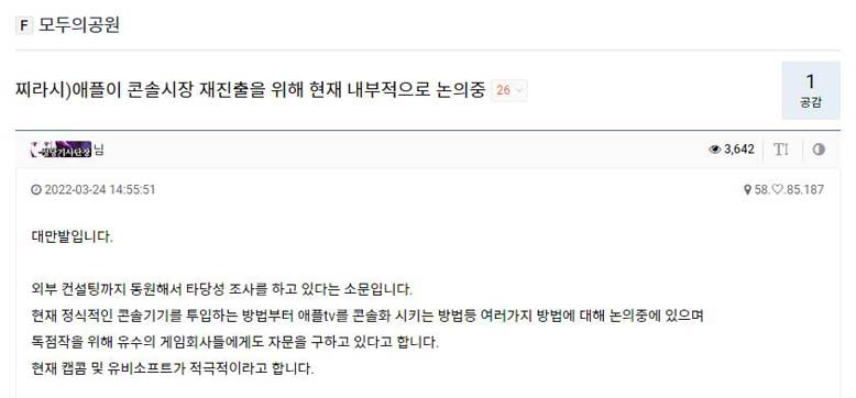 消息称苹果正在开发新的<a href='https://www.wddqw.com/c_657.html' target='_blank'>游戏</a>主机，还有专用芯片加持 