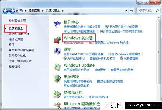 Win7系统防火墙如何禁止某程序联网?使用防火墙禁止某个软件联网