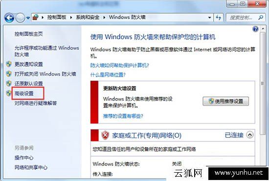 Win7系统防火墙如何禁止某程序联网?使用防火墙禁止某个软件联网