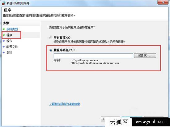 Win7系统防火墙如何禁止某程序联网?使用防火墙禁止某个软件联网