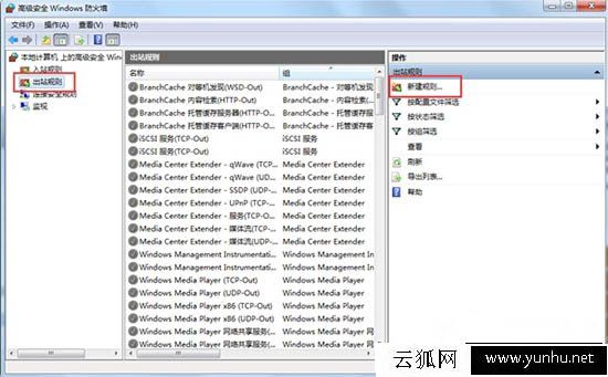 Win7系统防火墙如何禁止某程序联网?使用防火墙禁止某个软件联网