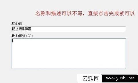 Win7系统防火墙如何禁止某程序联网?使用防火墙禁止某个软件联网