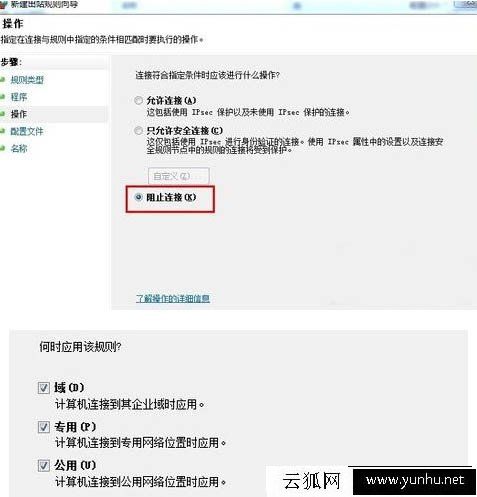 Win7系统防火墙如何禁止某程序联网?使用防火墙禁止某个软件联网