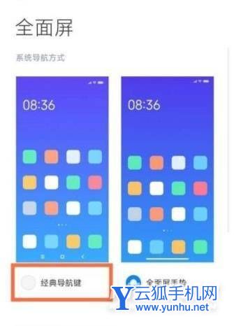 红米K50怎么设置返回键-导航键设置方式置
